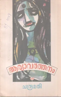 Aryavarthanam BY Chandramathi