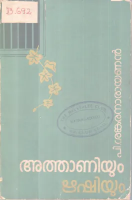 Athaniyum Rishiyum BY P Sankaranaryanan