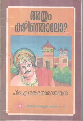 Athum kazhinjalo BY P I Sankaranarayanan