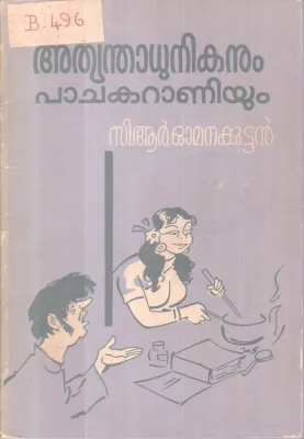 Athyanthadhinakanum Pachakaraniyum BY C R Onakuttan