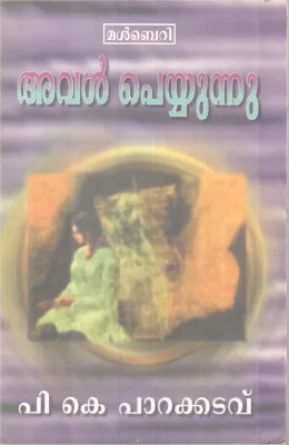 Aval Peyyunnu BY P K Parakkatavu