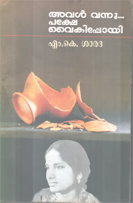 Aval Vannu Pakshe Vaikipoyi BY M K Saradha