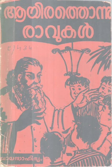 Ayirathonnuravukal BY Lazer Lajin