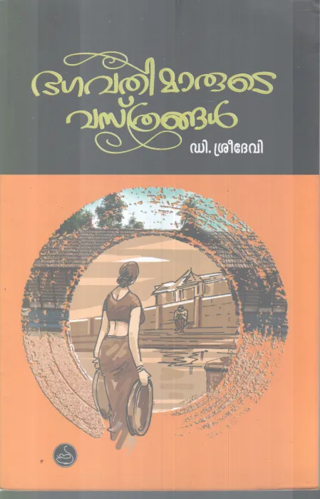 BAVATHIMARUTE VASTHRANGAL BY D.SREEDEVI
