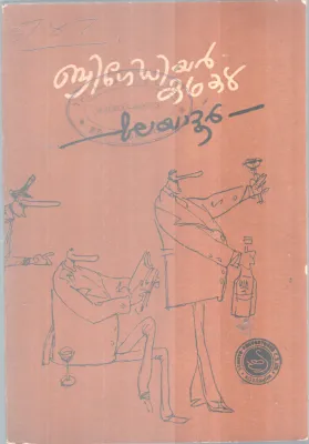 Brgadier Kathakal BY Malayatoor
