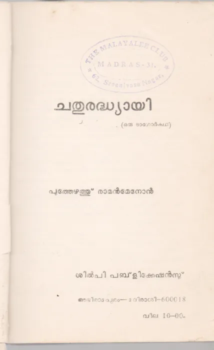 CHATHURADHYAI BY PUTHEZHATHU RAMAN MENON
