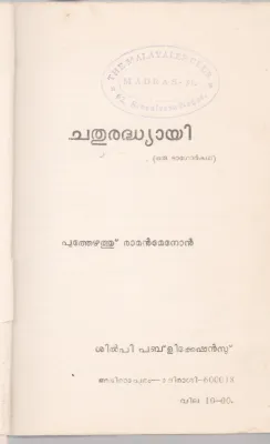 CHATHURADHYAI BY PUTHEZHATHU RAMAN MENON
