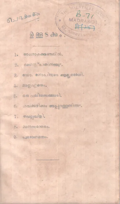 Cherukathakal BY Group Of Editors