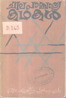 Chila Paschathya Kathakal BY S Gupthan Nair