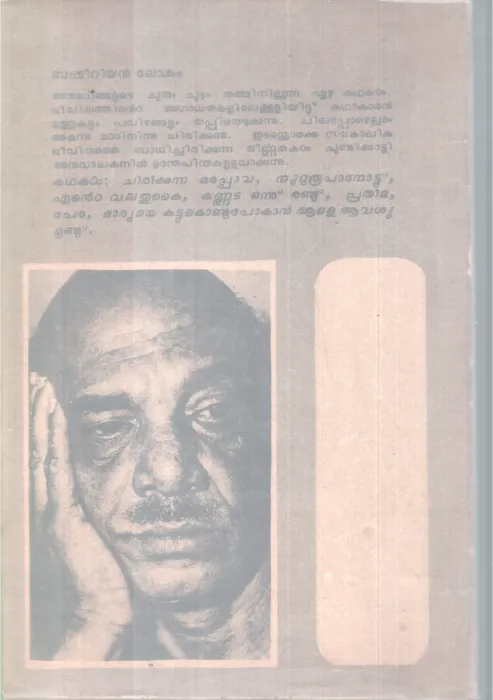 Chirikkuna Marappava BY Baheer