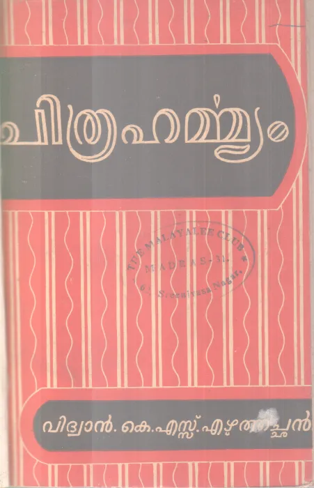 CHITHRAHARMMYAM BY K.S EZHUTHACHAN