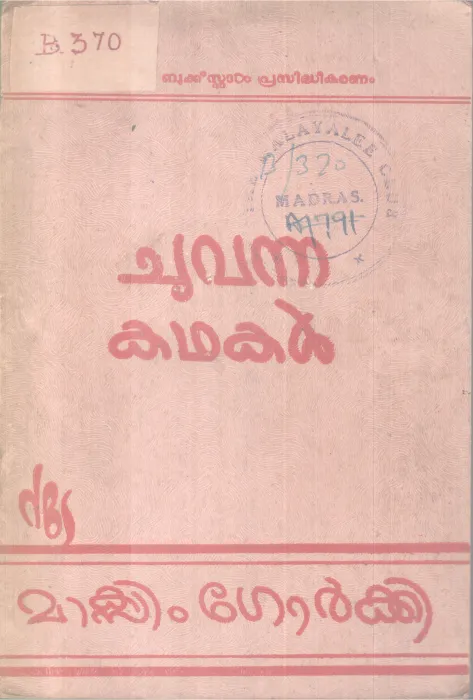 Chuvanna Kadhakal BY Maxim Gorkki