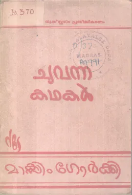 Chuvanna Kadhakal BY Maxim Gorkki