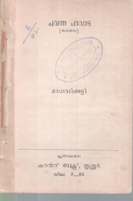 CHUVANNA PAAVADA BY MADHAVI KUTTY