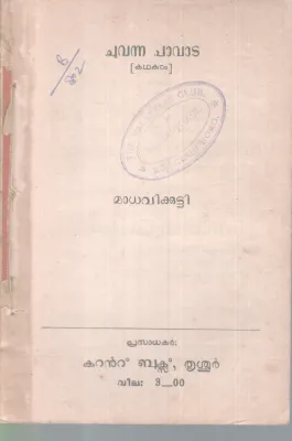 CHUVANNA PAAVADA BY MADHAVI KUTTY