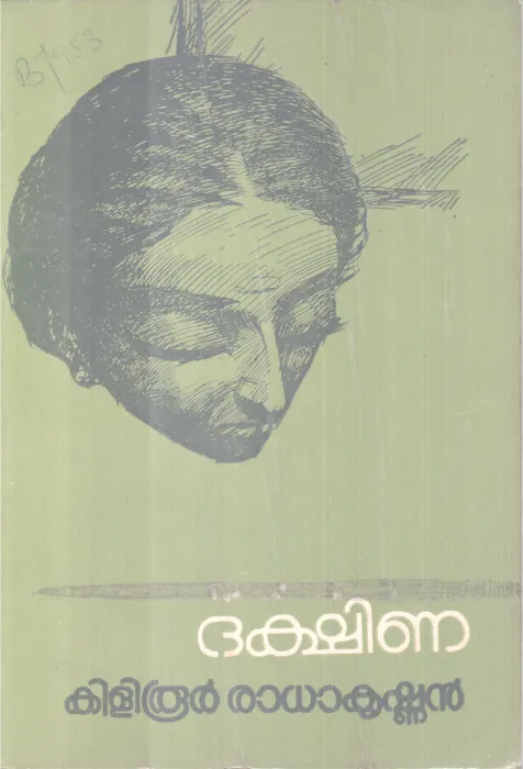 Dakshina BY Kiliroor radhakrishnan