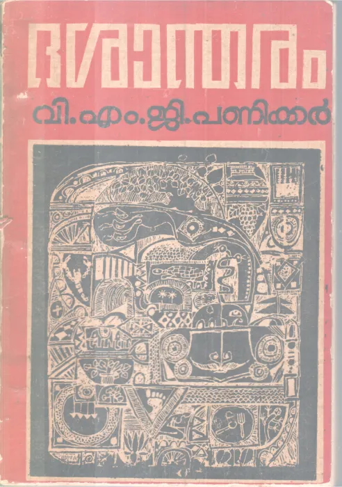 DASHANTHARAM BY V M G PANIKER