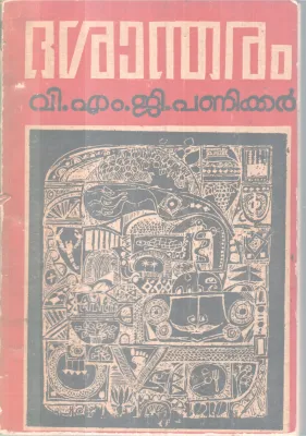 DASHANTHARAM BY V M G PANIKER