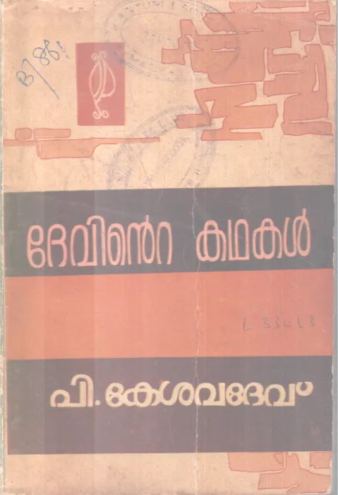 Devinte Kathakal BY P Kesavdev