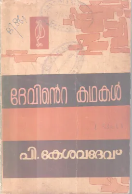Devinte Kathakal BY P Kesavdev