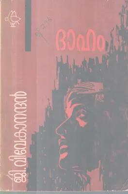 DHAHAM BY G. VIVEKANANDAN