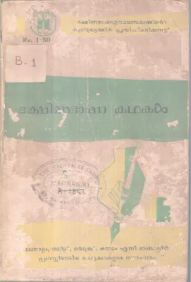 DHAKSHINABHASHA KADHAKAL BY GROUP OF EDITORS