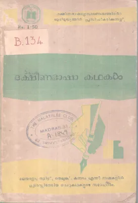 Dhakshinabhasha Kadhakal BY Group Of Editors