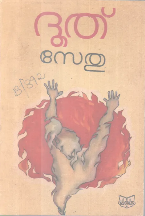 Doothu BY Sethu