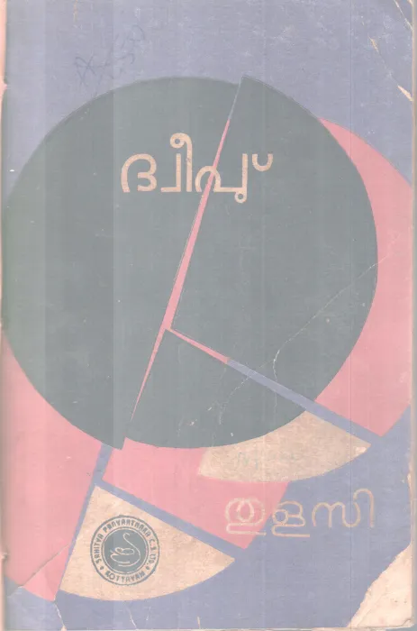 DWEEP BY THULASI