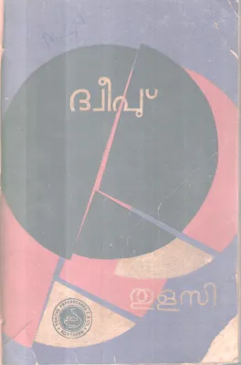 DWEEP BY THULASI