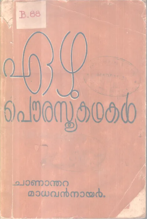 Eazhu Pourasthya Kathakal BY Chananthara MadhaVan Nair