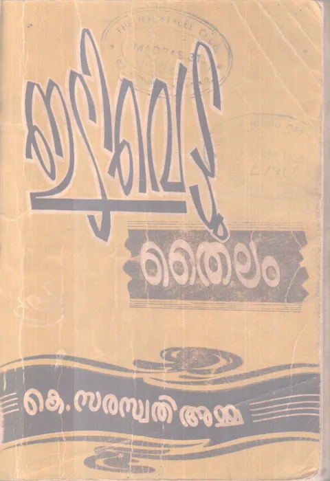 EDIVETTU THAILAM BY K SARASWATHI AMMA