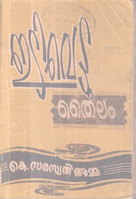 EDIVETTU THAILAM BY K SARASWATHI AMMA