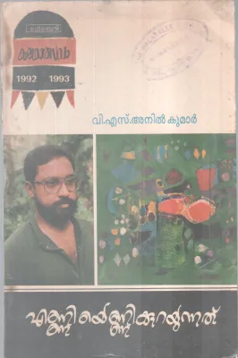 Enniyennikkurayunnathu BY V S Anil Kumar