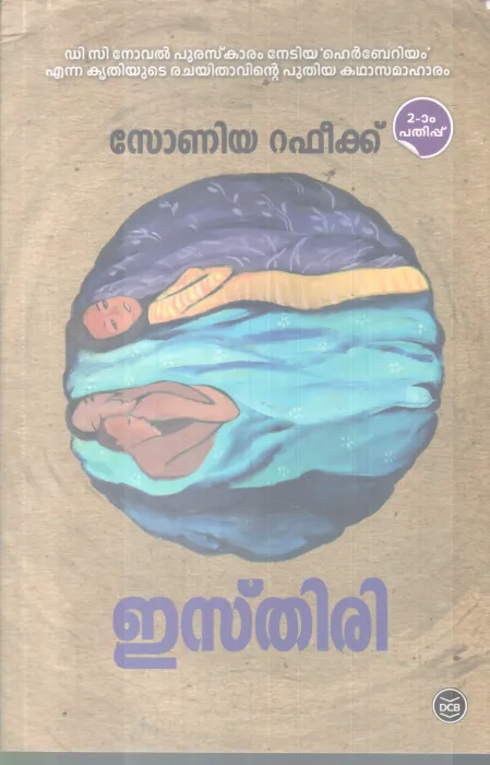 ESTHIRI BY SONIYA RAFEEK