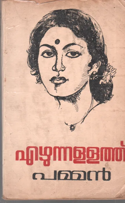 EZHUNNALLATHU BY PAMMAN