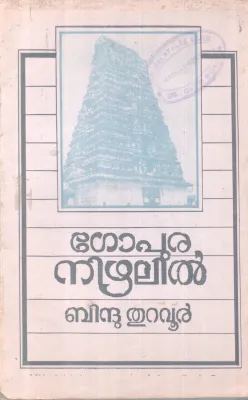 GOPURA NIZHALIL BY BINDU THURAVOOR