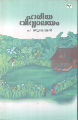 HARITHA VIDHYALAYAM BY P SURENDRAN