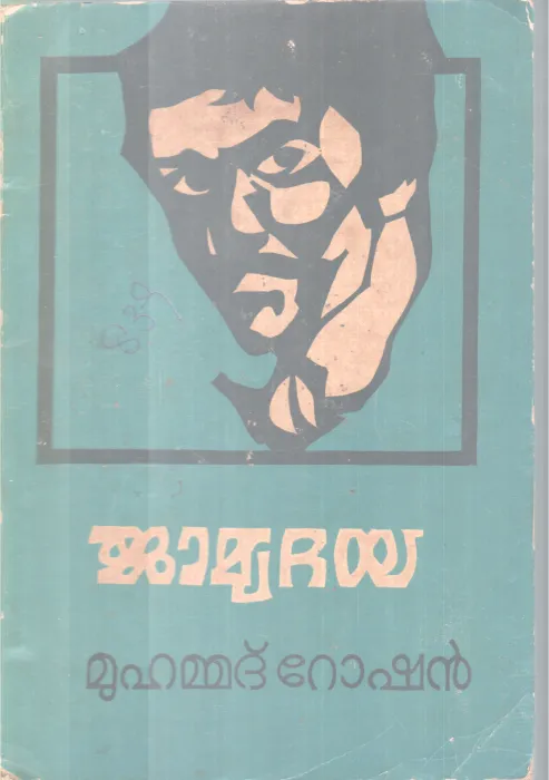 Jamyadhaya BY Muhmmad Roshan