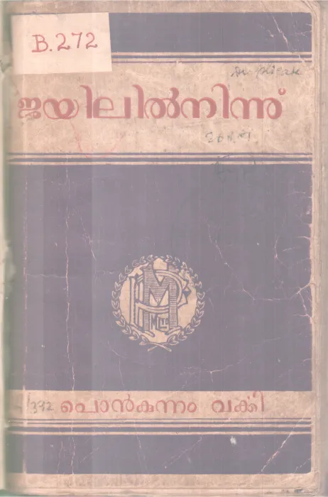 jayilil Ninnu BY Ponkunnam Varkey