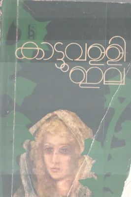 KAATTUVALLI ELA BY GROUP OF EDITORS
