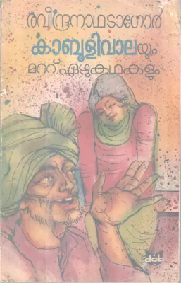 Kaboolivalayum Mattu Eazhu Kadhakalum BY Raveendranatha Tagore
