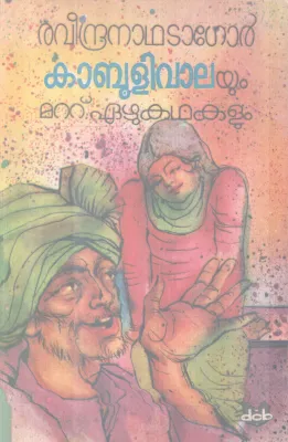 KABOOLIVALAYUM MATTU EAZHUKADHAKALUM BY RABEENDRANATH TAGORE