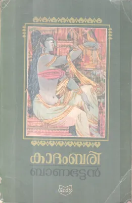 KADAMBARI BY BAANABATTAN