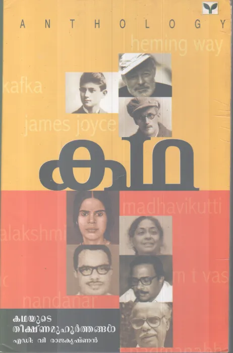 KADHA BY V RAJAKRISHNAN