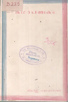 KADHAAPANJAKAM BY MRS. SAROJA NAIR