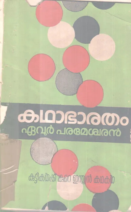 KADHABHARATHAM BY EAVOOR PARAMESWARAN