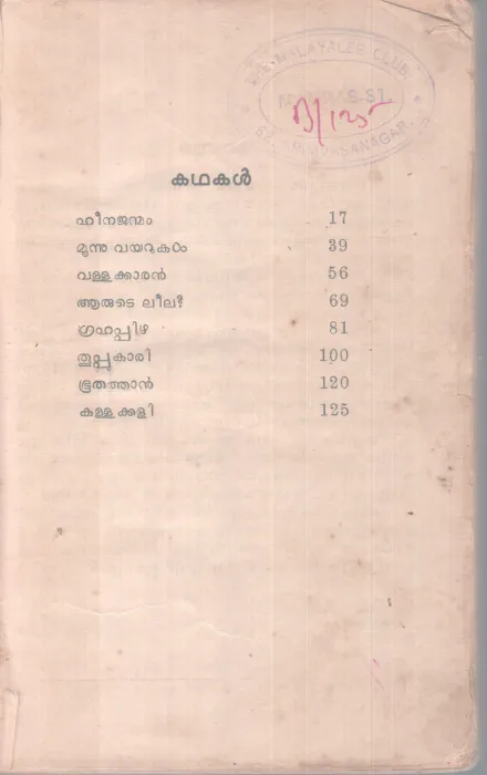 KADHAKAL BY GROUP OF EDITORS