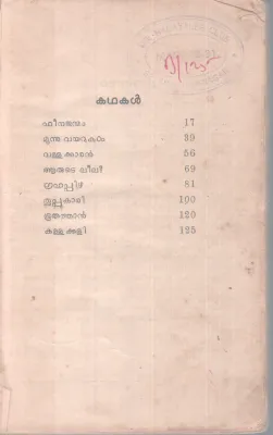 KADHAKAL BY GROUP OF EDITORS