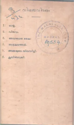 KADHAKAL BY GROUP OF EDITORS